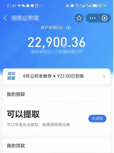 山东欠了一身债能否提取公积金（欠了贷款可以提取公积金吗）